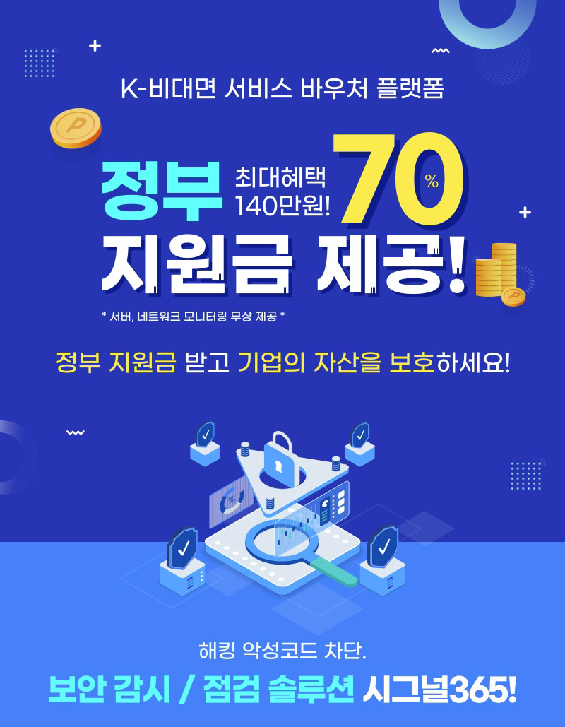 시그널365 보안 감시 / 점검 - 1