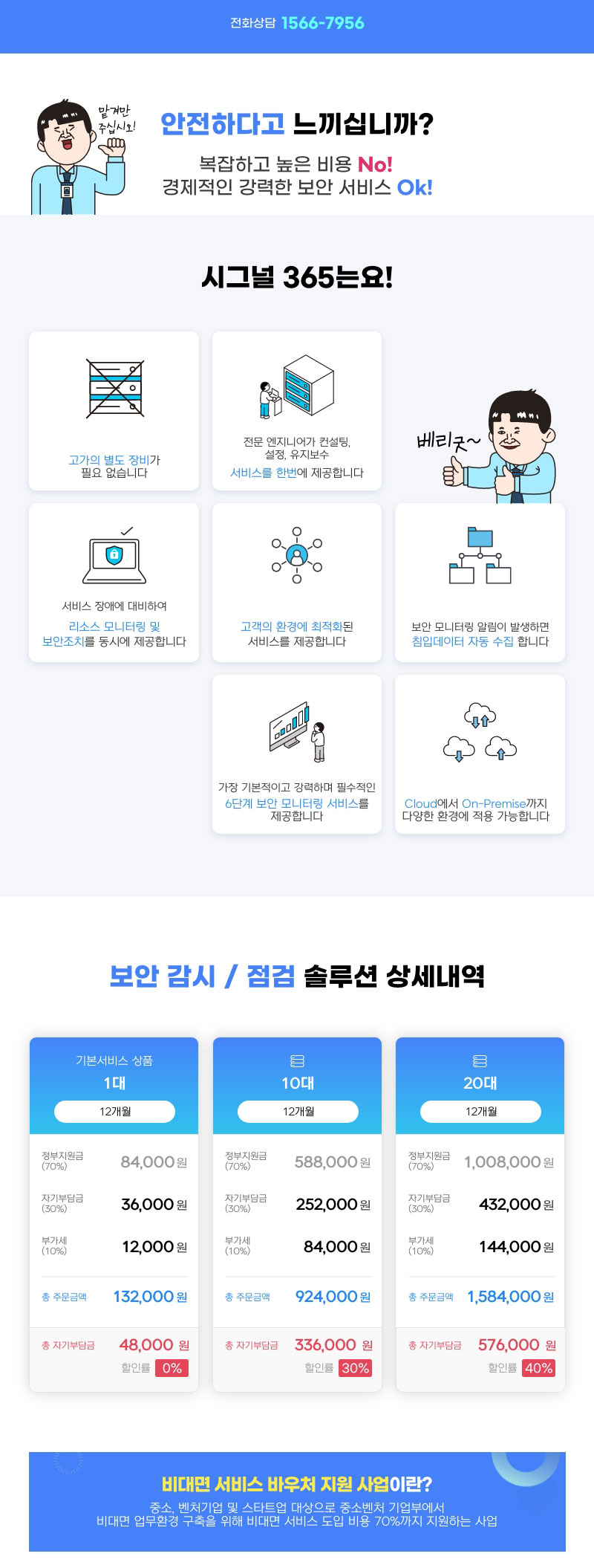시그널365 보안 감시 / 점검 - 4
